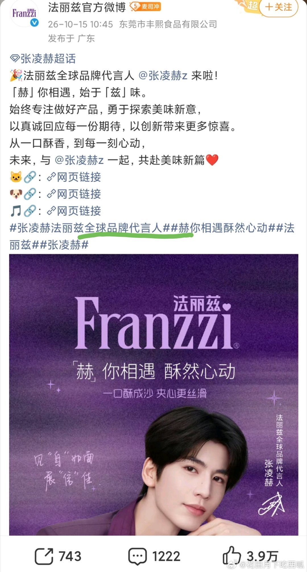 投：王一博以前的商务被张凌赫接手了，而且牛还升了全球title，窝🐮这是弯道超