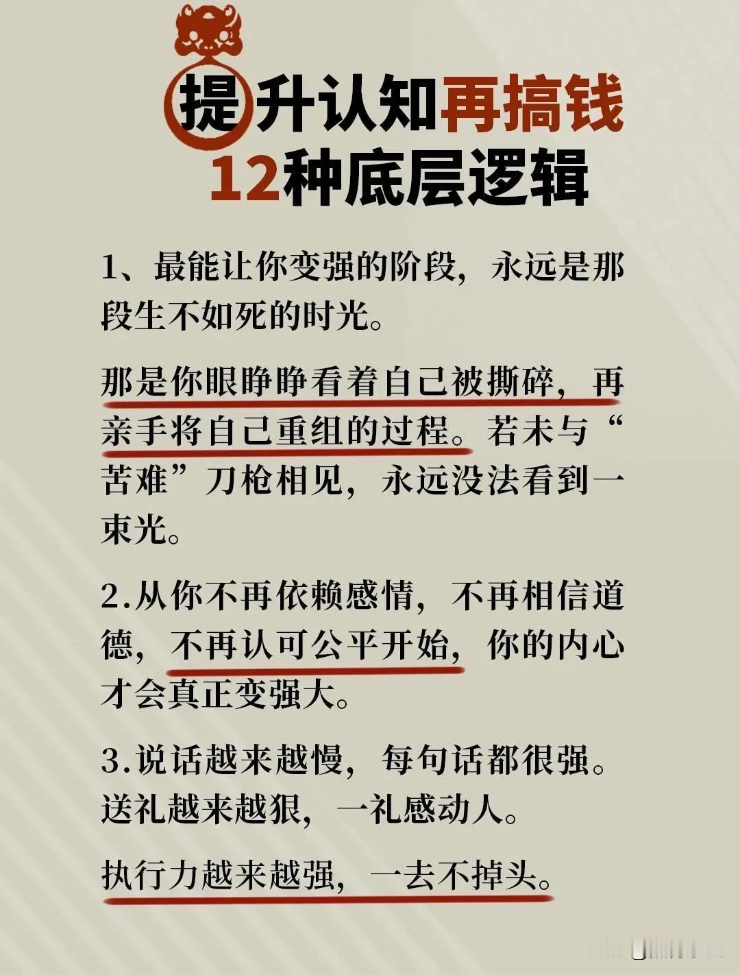 提升认知再搞钱，12种底层逻辑、15条富人思维，帮你逆袭上岸！一位亿万富豪直言：