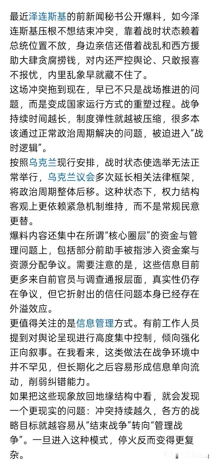最近一段时间，有人一直借乌克兰总统泽连斯基的一个前什么新闻秘书的名义，不断翻新各