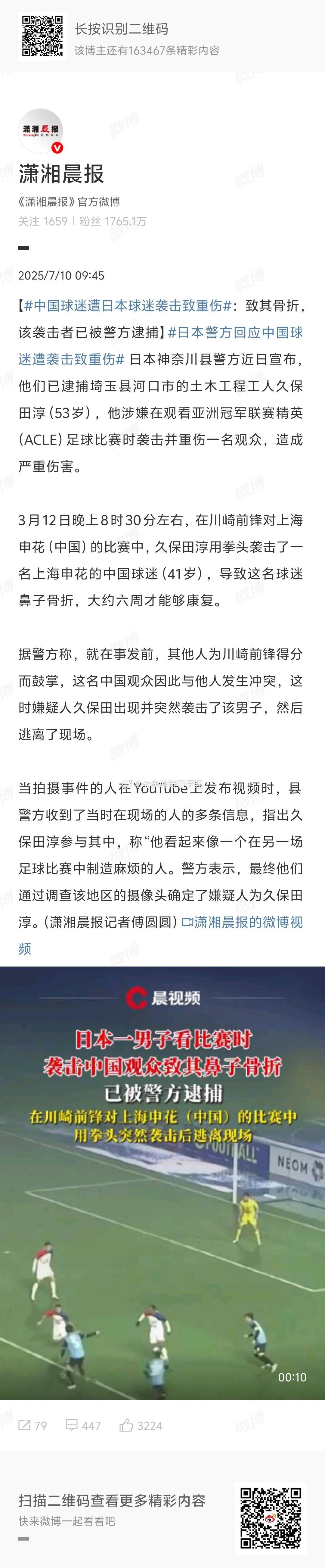 中国球迷遭日本球迷袭击致重伤这肯定会影响日本的营商环境[泪] ​​​