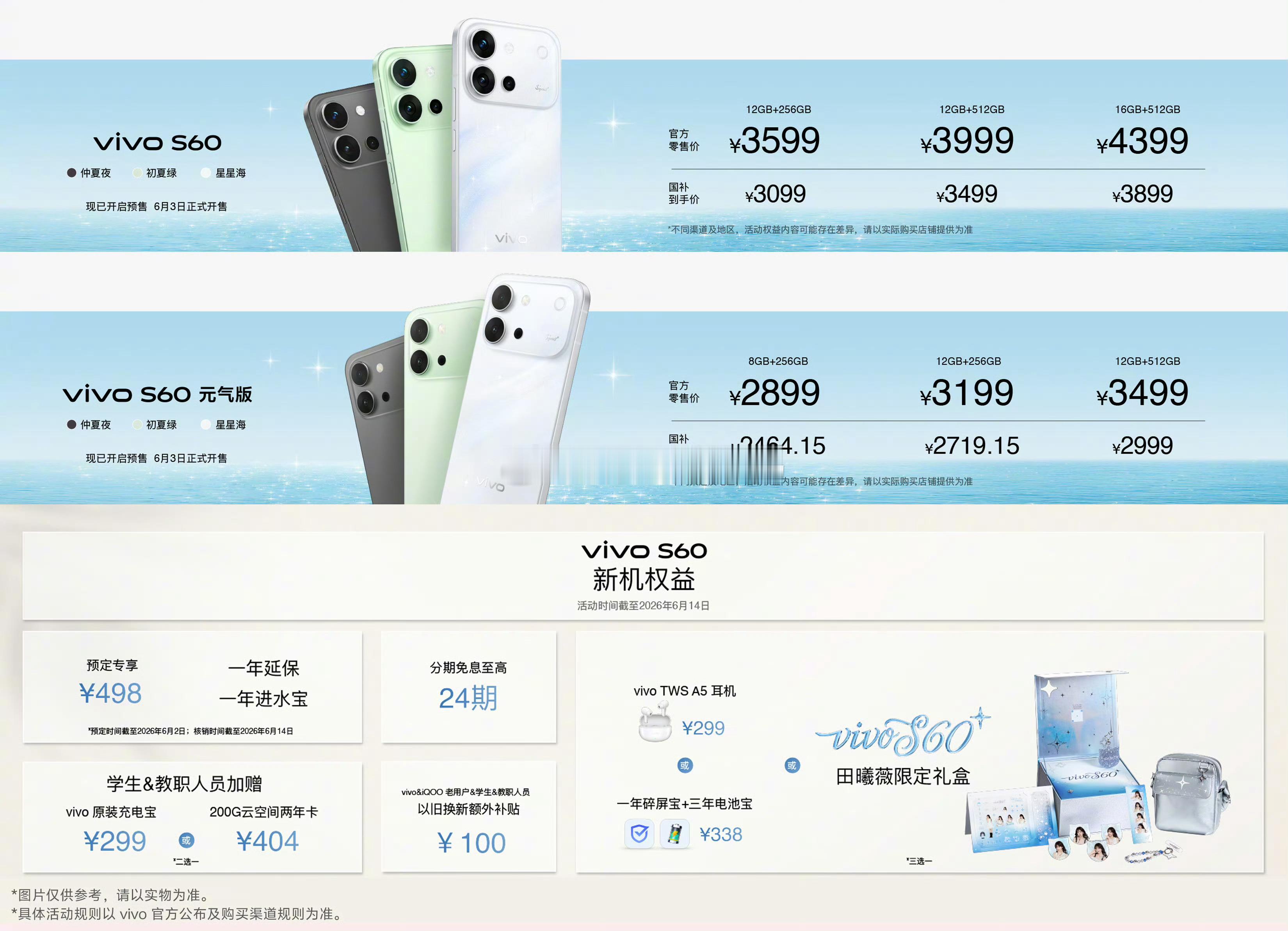 vivo s60元气版(v2572a)、天玑7500，电池7200+充电90w、