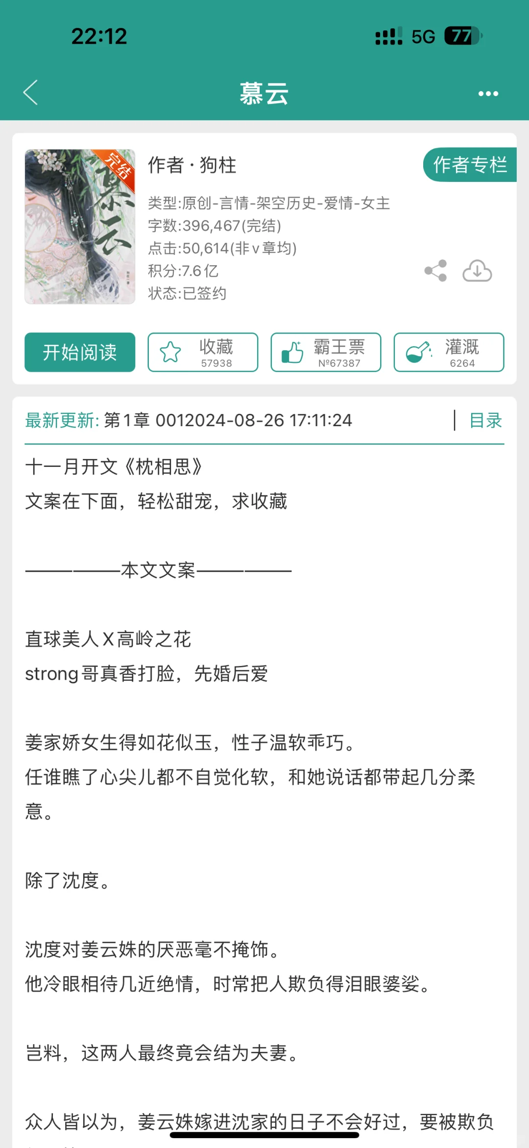 完结古言｜非传统纯善女主✖️后期卑微小狗