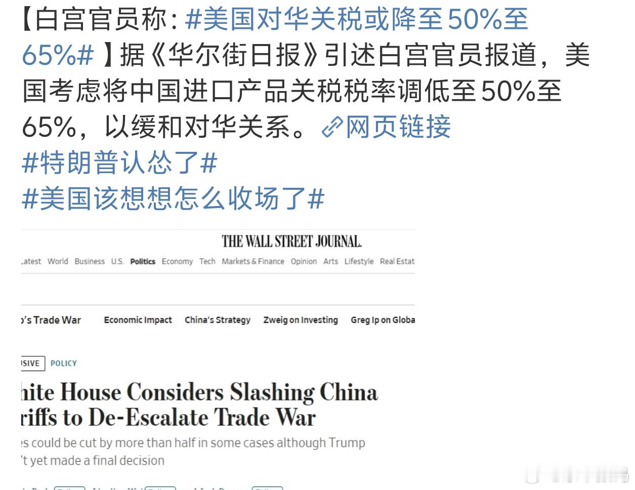 美国对华关税或降至50%至65%不降咋办老美人民怎么活下去[吃瓜] ​​​