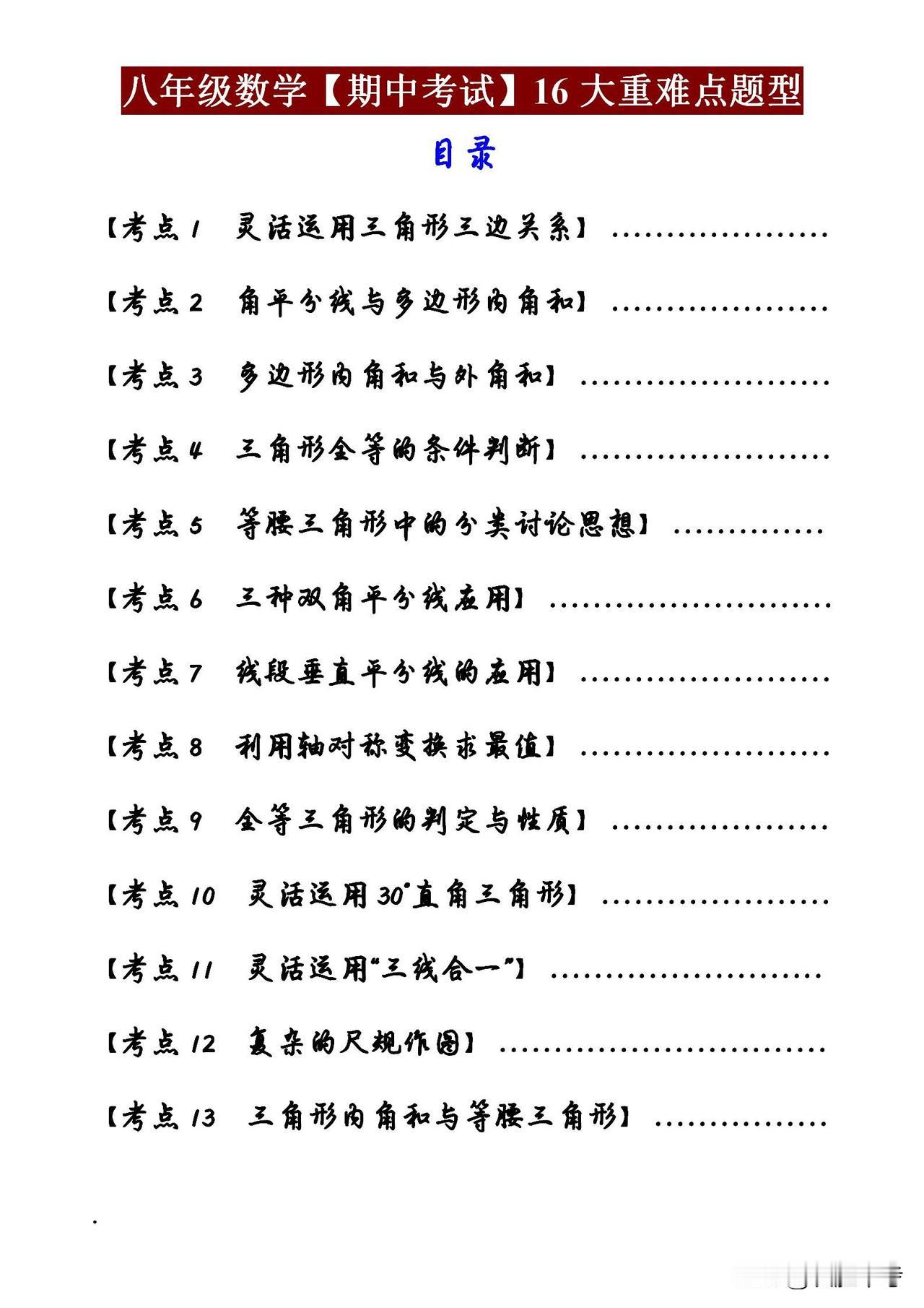 **八年级数学备考秘笈揭秘🔍**
同学们，想要轻松应对期中考试吗？《八年级数学
