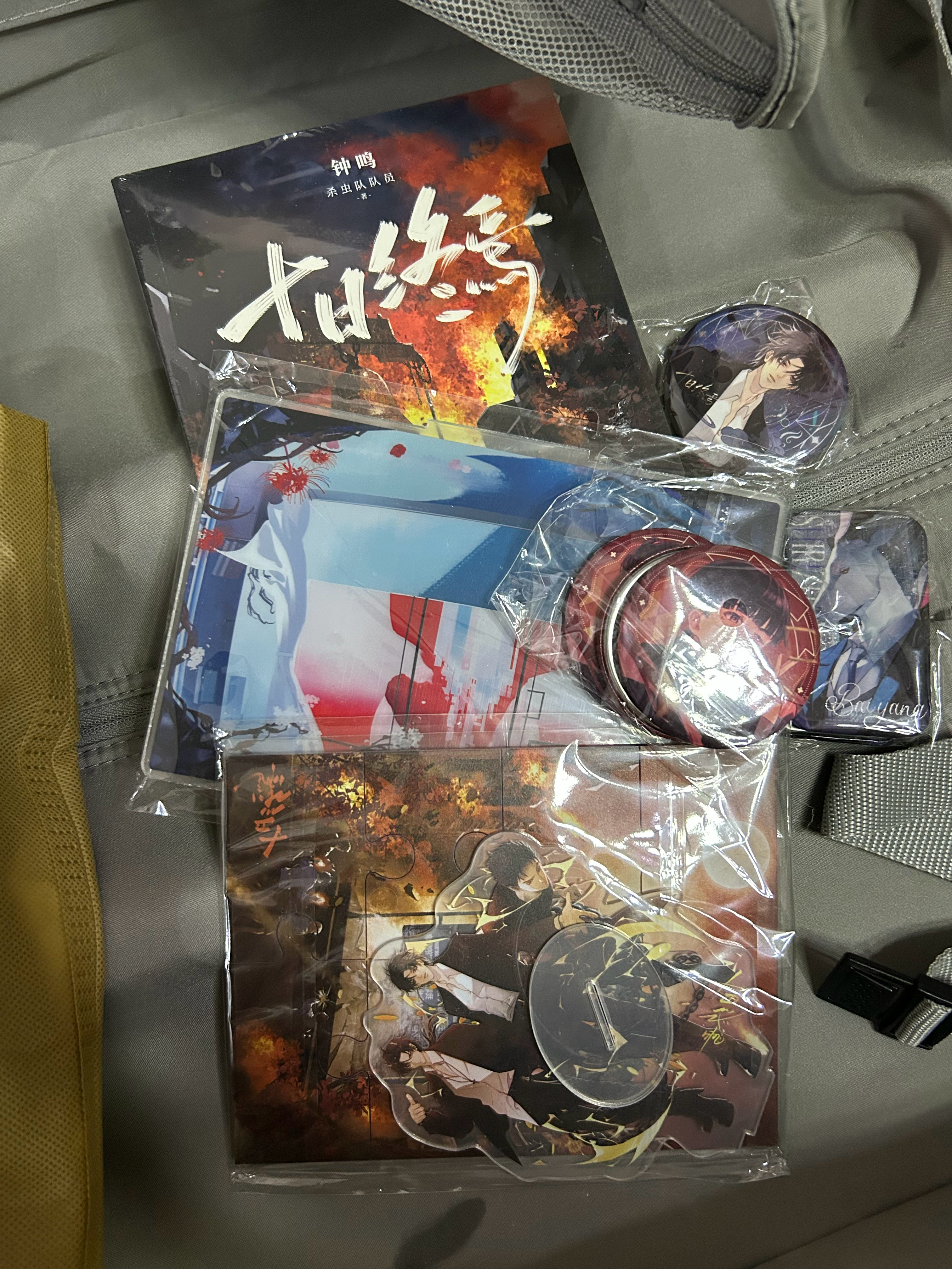 挺服现在的书的买一本送这么多周边……但其实我不想要，我只想要书以后少送点能不能给