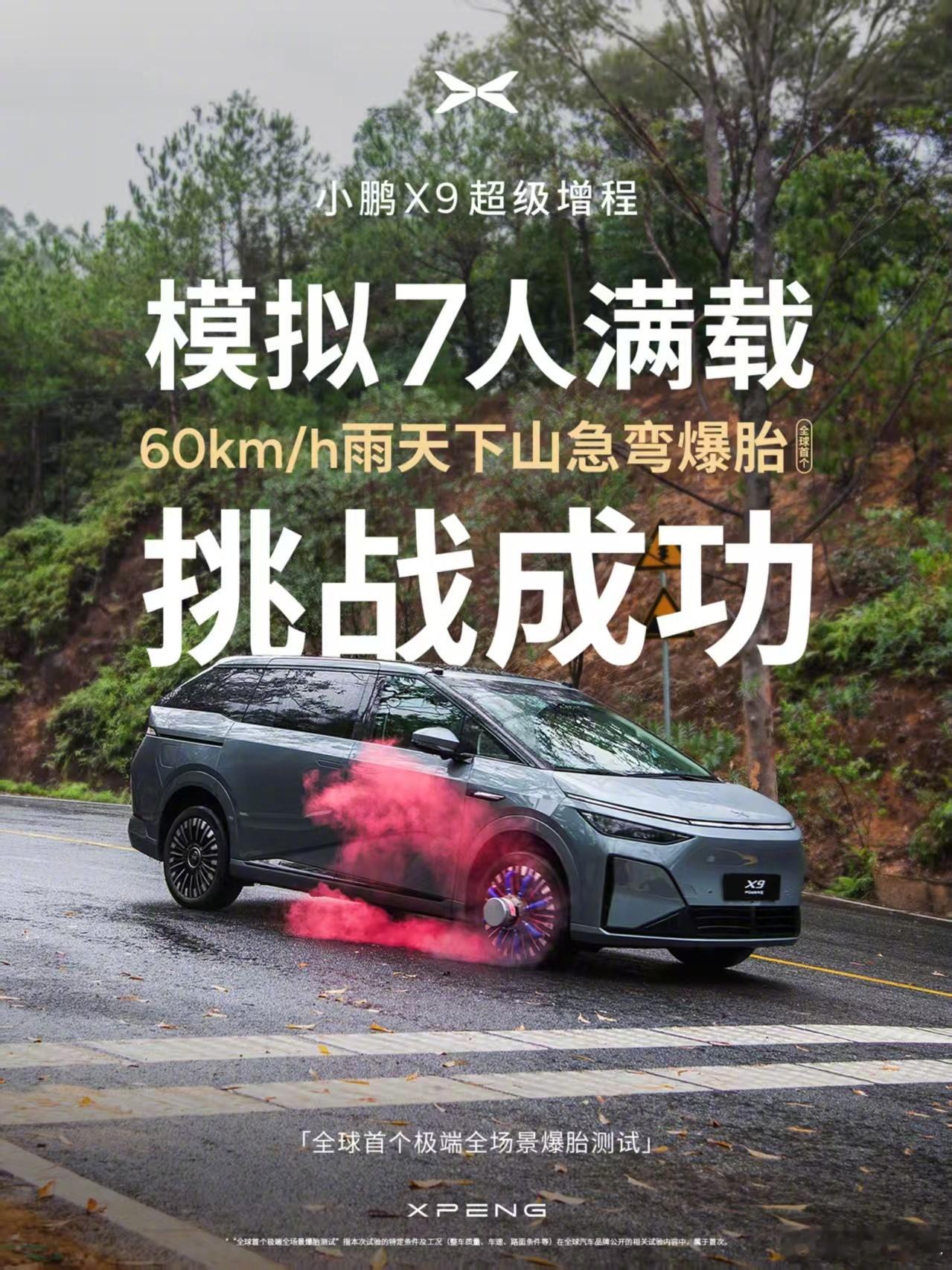 小鹏X9做了个爆胎测试，暴雨天开150迈突然爆胎居然没失控！ 这测试够狠的的，7