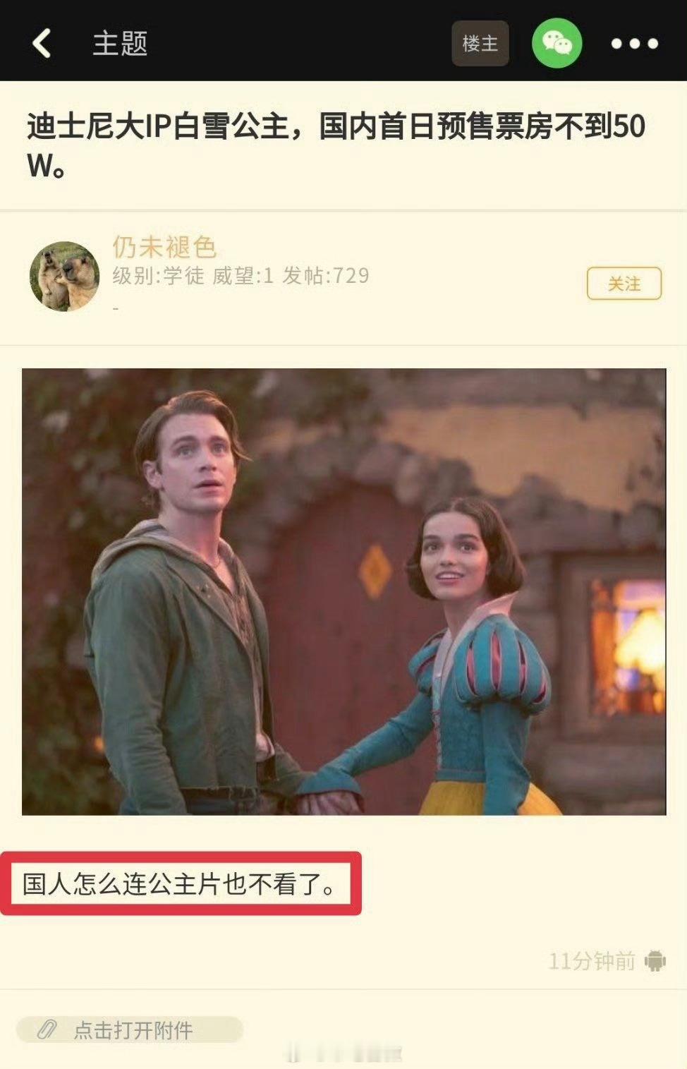 大概是因为不好看吧？白雪公主 ​​​