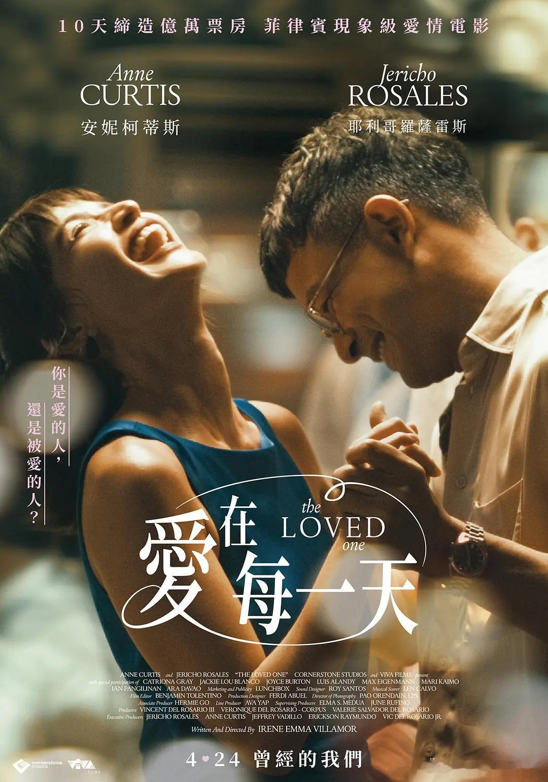 【爱在每一天】 The Loved One (2026)菲律宾影 爱情 中英字幕