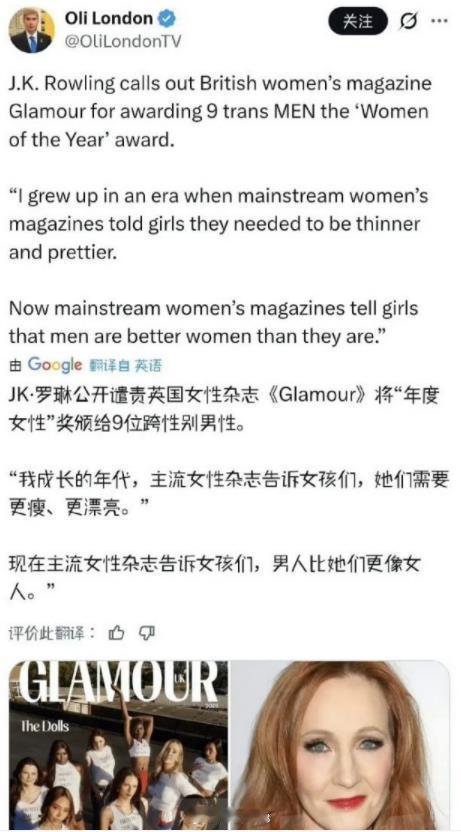 【日不落药丸】英国作家、电影编剧乔安娜·罗琳（哈利·波特作者）强烈谴责英国女性杂