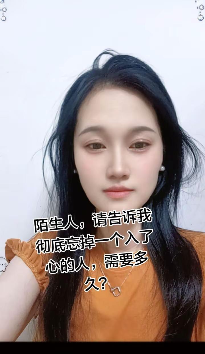 彻底忘掉一个人，到底需要多久？有人说，忘掉一个人，需要新欢和时间。可你试过吗？分