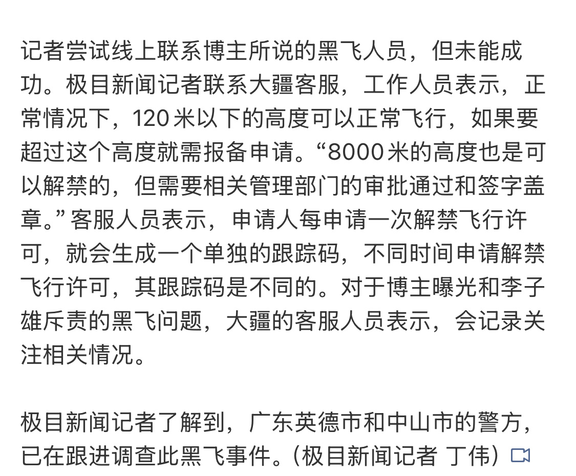 大疆回应多地无人机黑飞至8000米大疆产品这么牛？该好好管管黑飞的人了。 