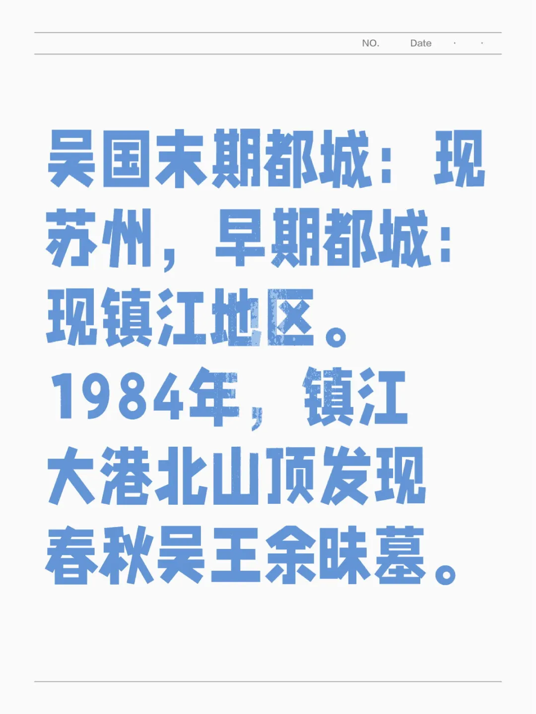 春秋吴王余昧墓发现