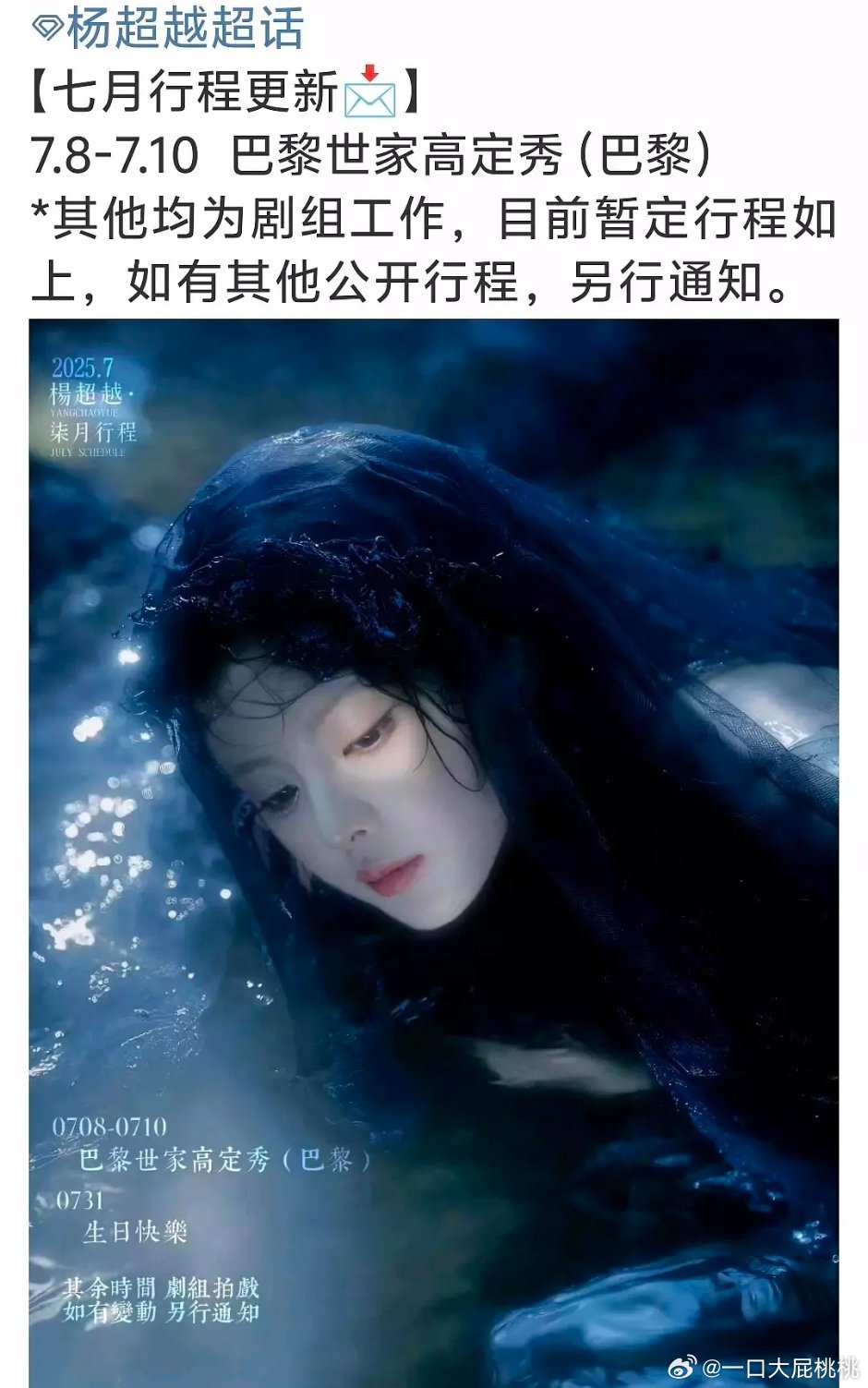 杨超越参加巴黎世家高定秀 ​​​