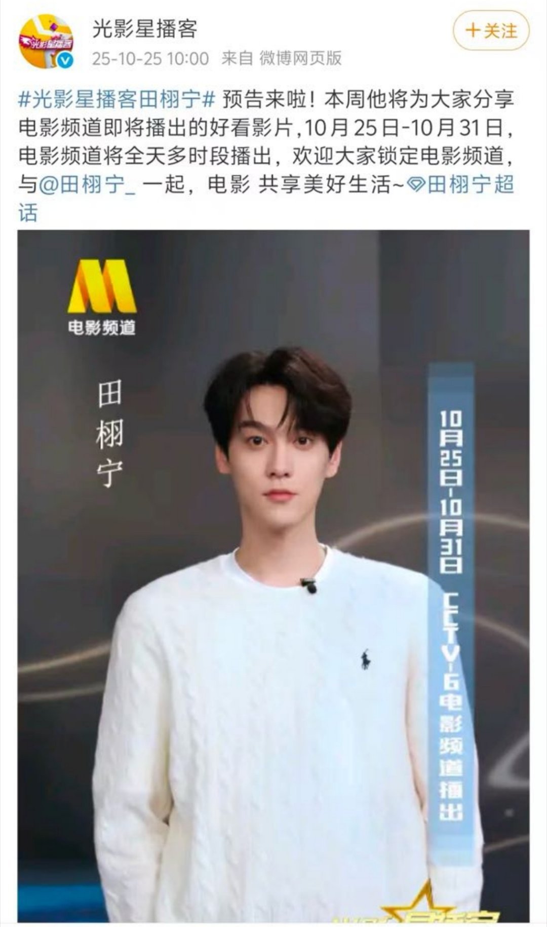 10月25日﹣10月31日，电影频道将全天多时段播出 ​​​