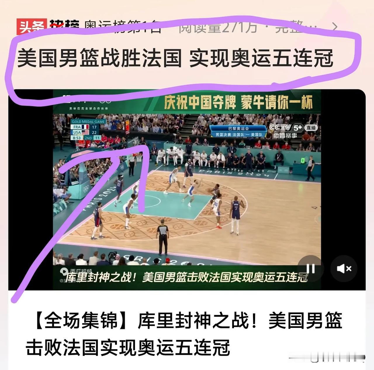 美国男篮五连霸了啊！这只美国队真的有点像湘北队！库里三井寿，詹姆斯樱木花道，布克