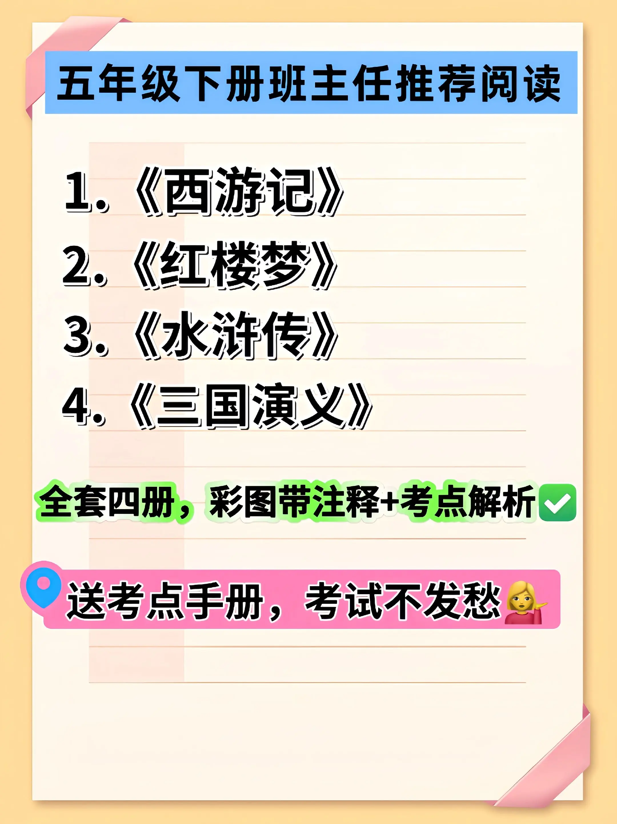 五年级下册必读课外书，是小升初考试都会考到的内容，家长们抓紧让孩子阅读起来吧。