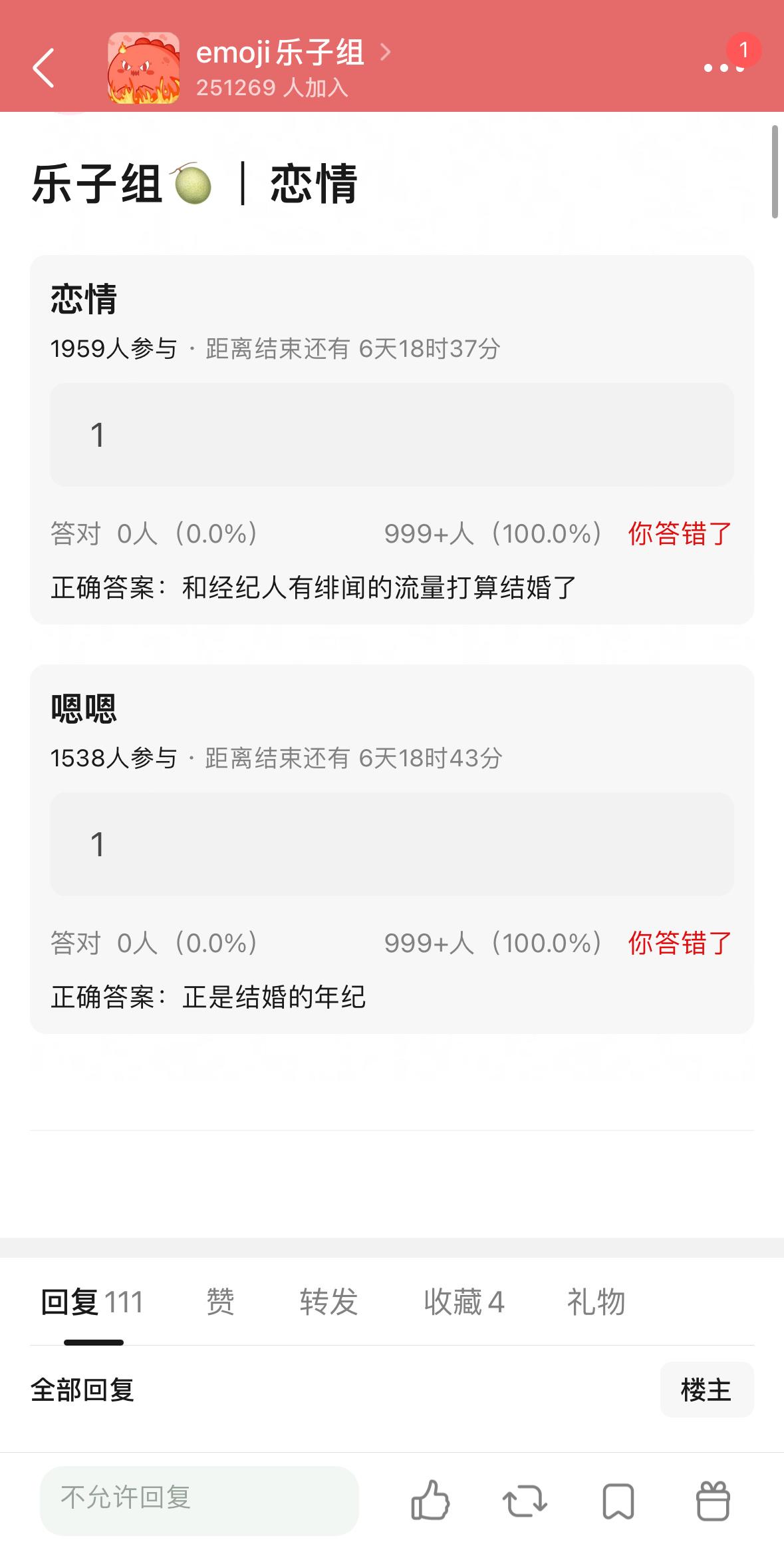 发在乐子组的经纪人恋情结婚瓜瓜，本来也没啥，但是看到直接被🔒了就觉得特别好笑，