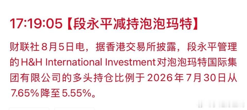 嘴上高喊十年长期持有，8月却悄悄减仓2个多点，套现几十亿。嘴上讲长期主义，实际大