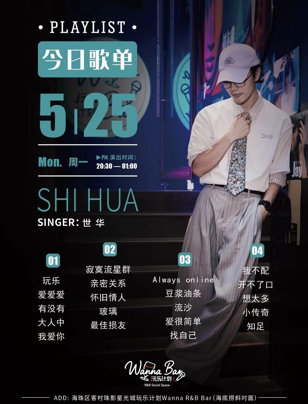 如果你刚好在广州～今晚是能量满满的世华总监～玩乐 方大同 广州