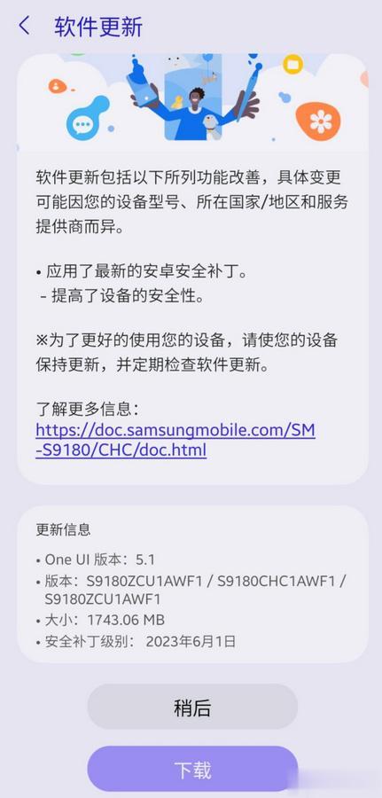 三星国行S23系列更新来了你更了吗？ 