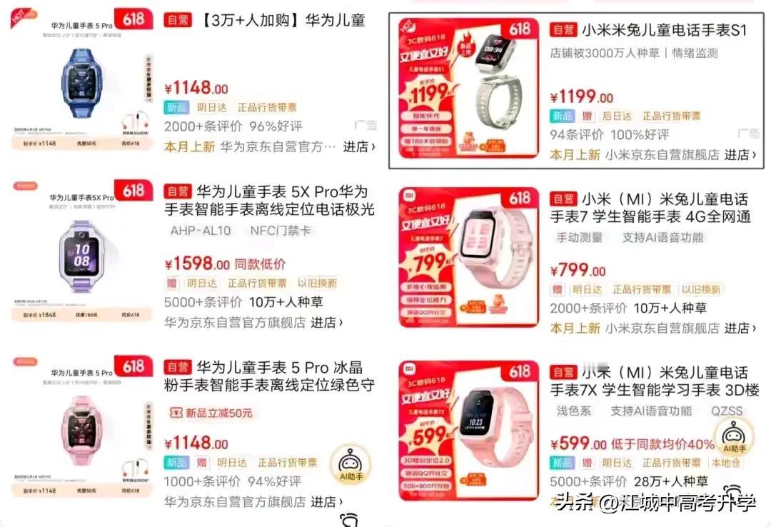 小学生也攀比成风，小天才手表成了硬通货！
不知道大家有没有发现，
小天才的电话手