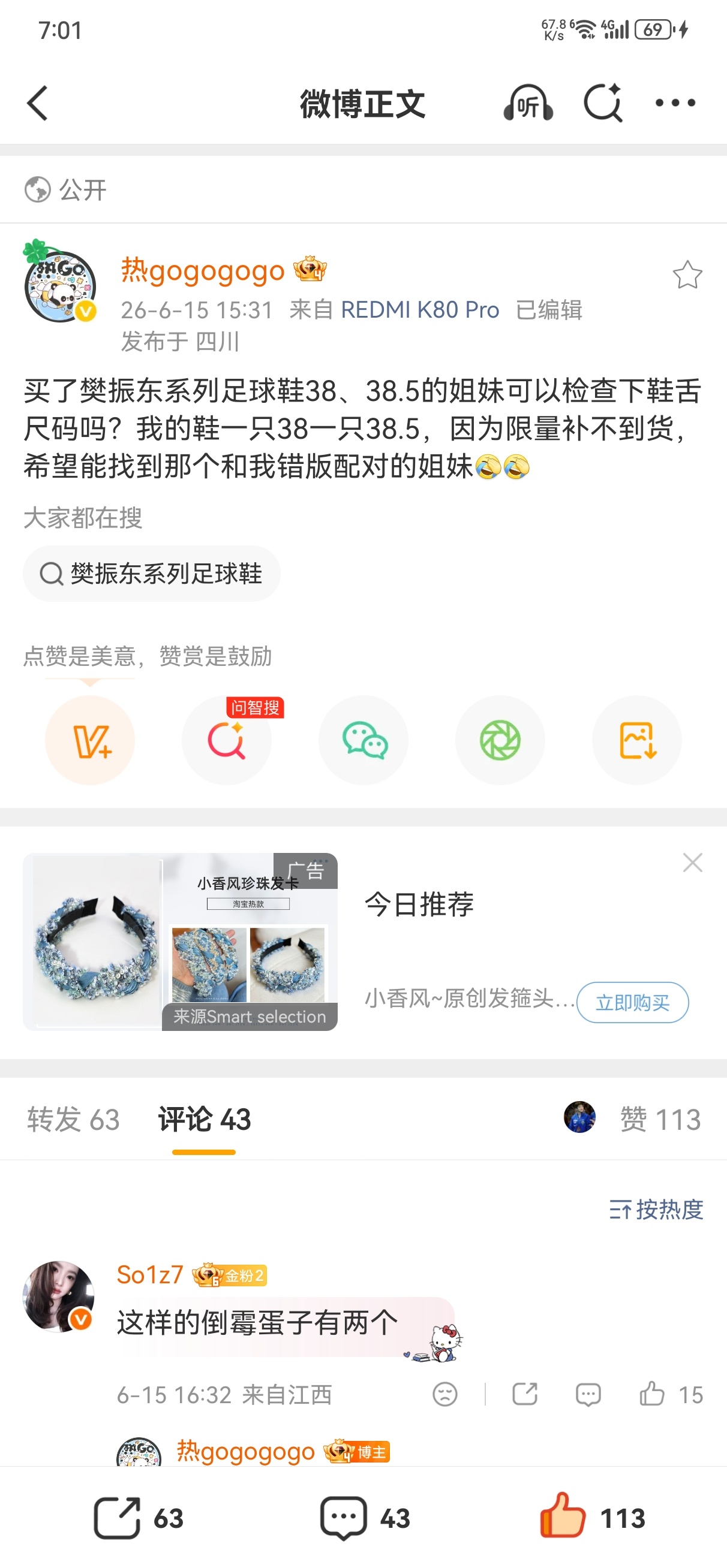 扩：有姐妹连夜排队买到了安踏樊振东系列 足球鞋，但是被仓库发货的时候两只鞋的码数