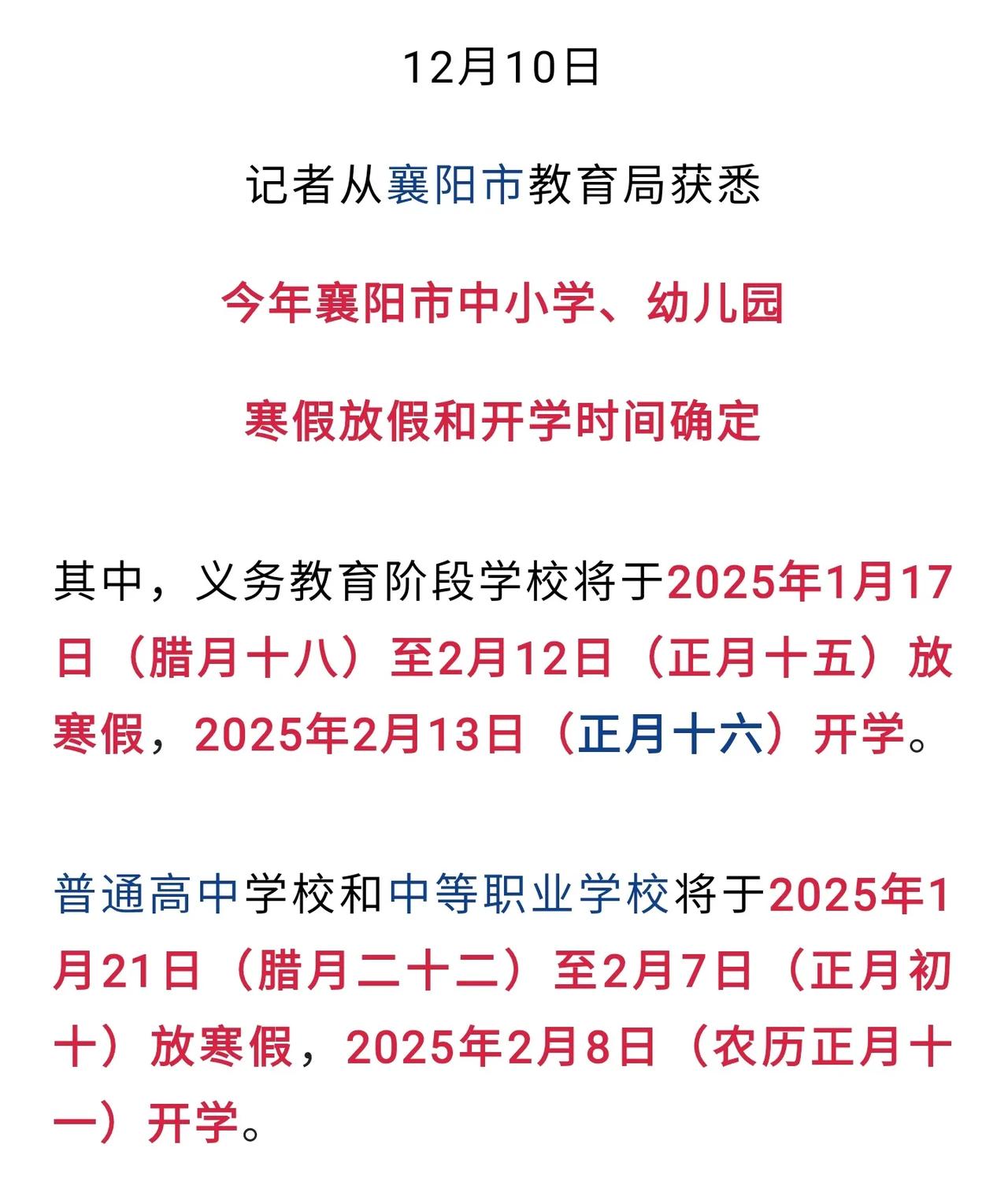 12月11日，时间过的真快，还有37天，我读小学的小孙女就要放寒假了。刚刚得知，