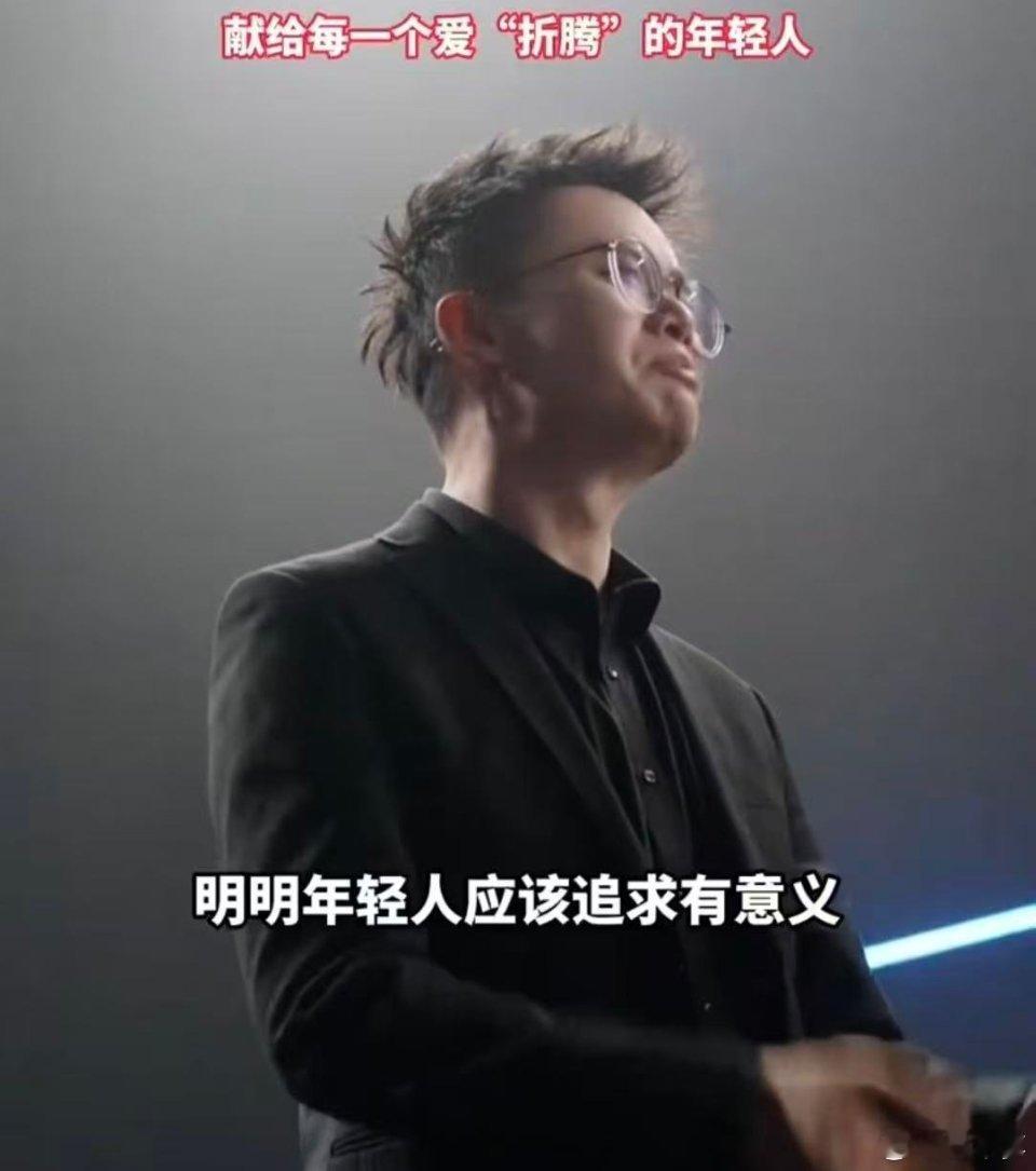 这届年轻人是敢折腾的不必非要追求结果赢不赢，年轻人最珍贵的就是敢折腾。不躺平不内