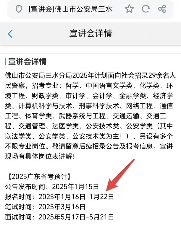 2025年辽宁省考笔试时间❗️可参考广东