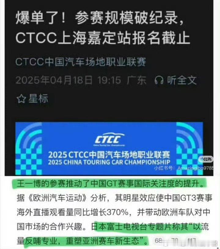 王一博的参赛推动了中国GT赛事国际关注度的提升，观看量同比增长 370%🐮 ​
