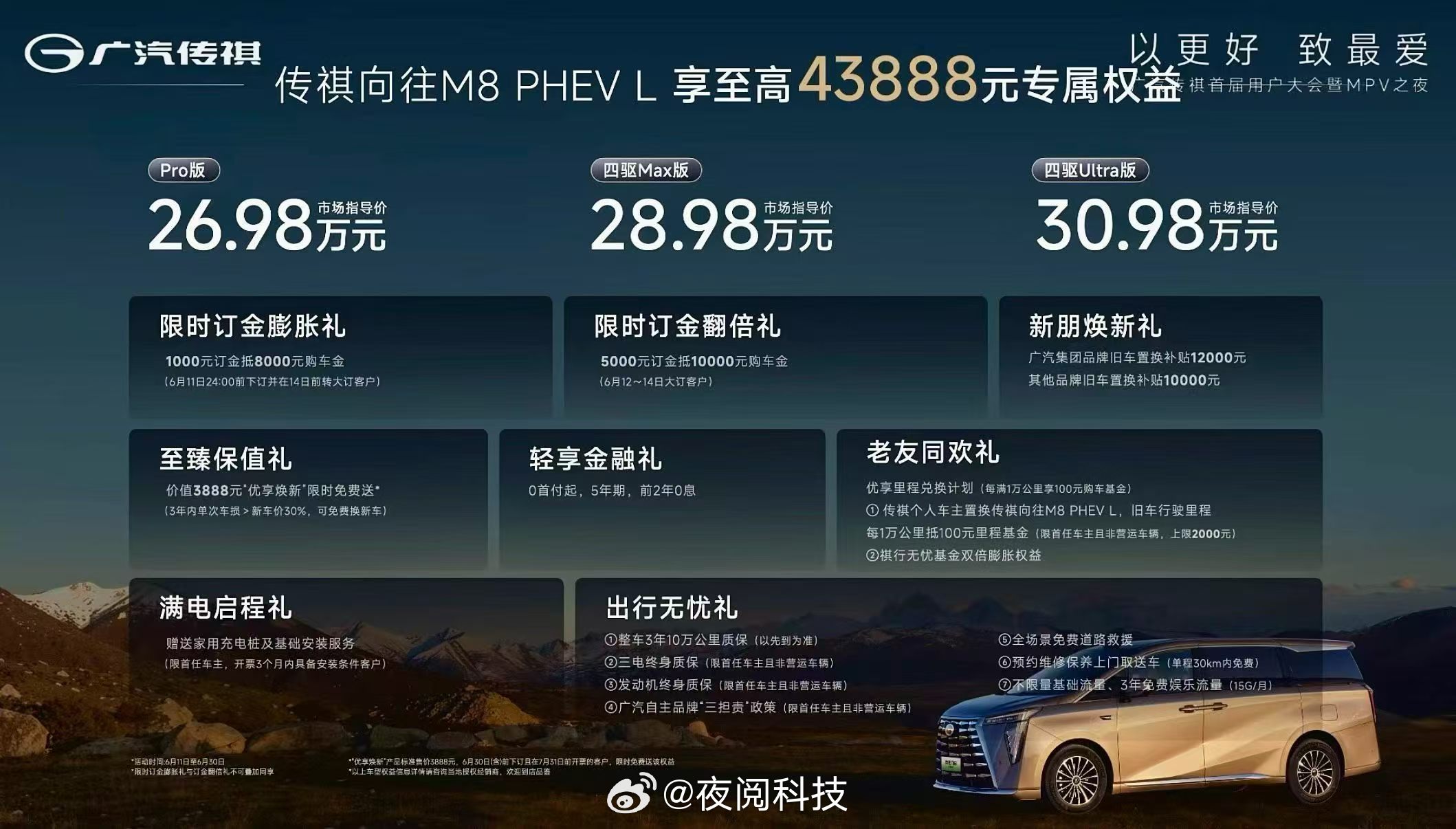 26.98万起！更懂中国用户的豪华MPV！传祺M8 PHEV L上市续写世家传奇