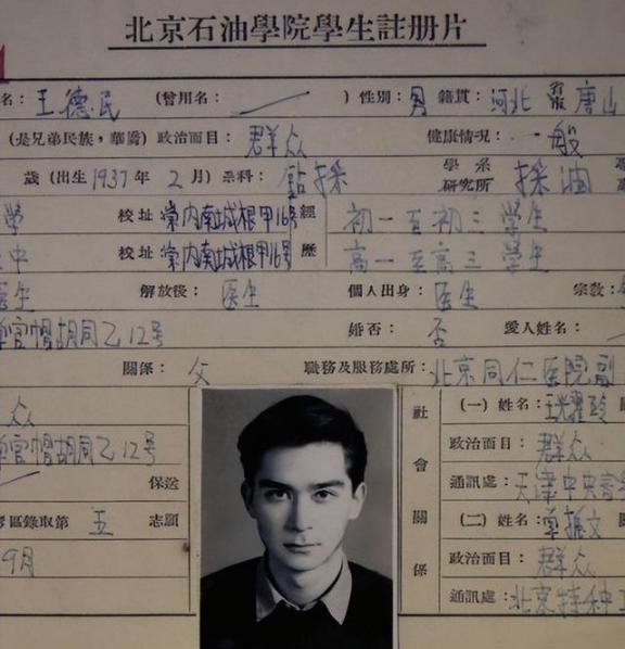 1963 年，中国石油专家王德民教授因为长得太帅，好多女生追他，他烦得不行，就提