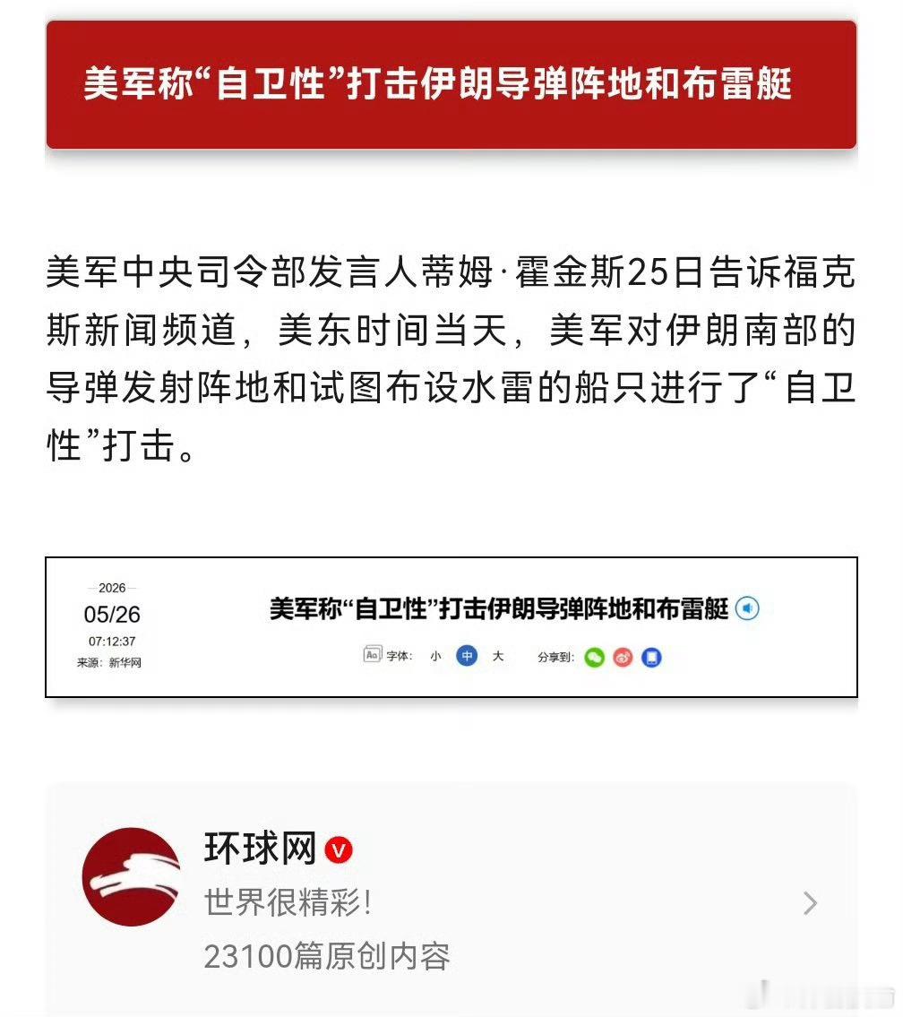 美军称在伊朗南部实施自卫打击老美又不讲武德了美军于5月25日对伊朗南部发动空袭，