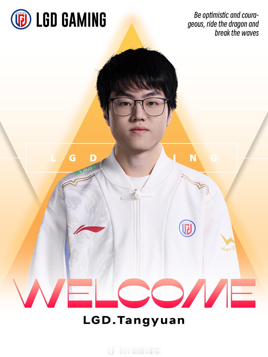 lgd官宣tangyuan加入 【LGD英雄联盟分部人员变动公告】经俱乐部与选手