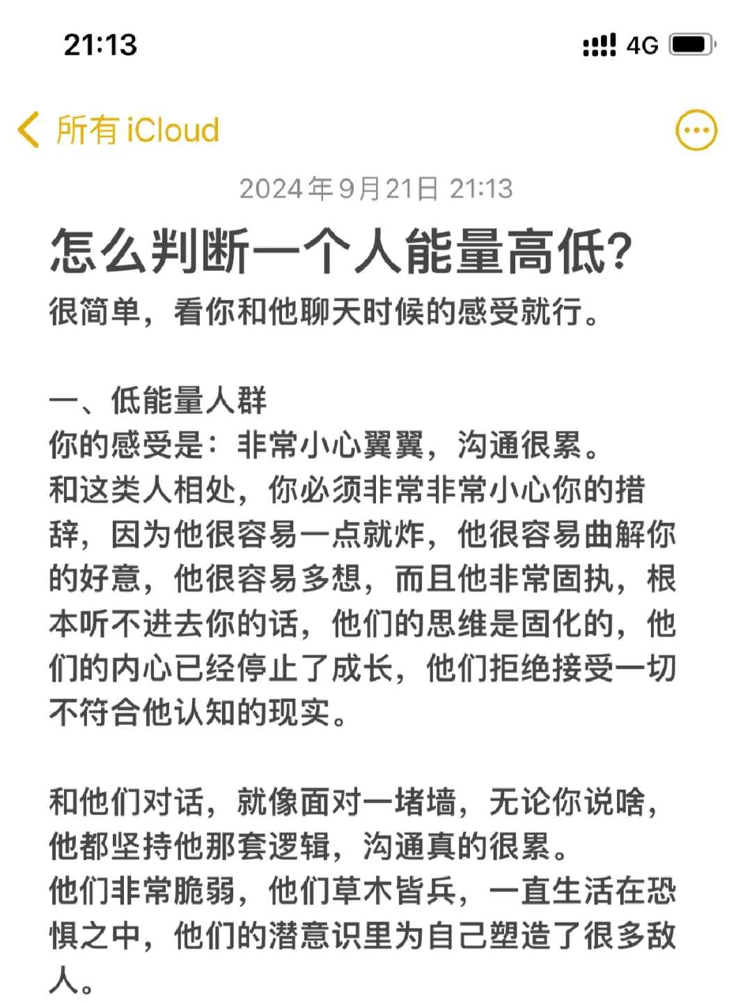 怎么判断一个人能量高低？