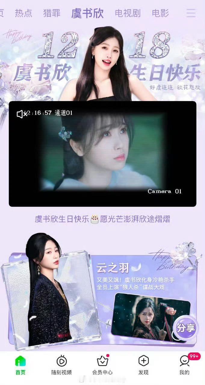 腾讯爱奇艺为虞书欣开生日专栏 不愧是爆剧在手的虞书欣啊，过生日专门有生日专栏～ 