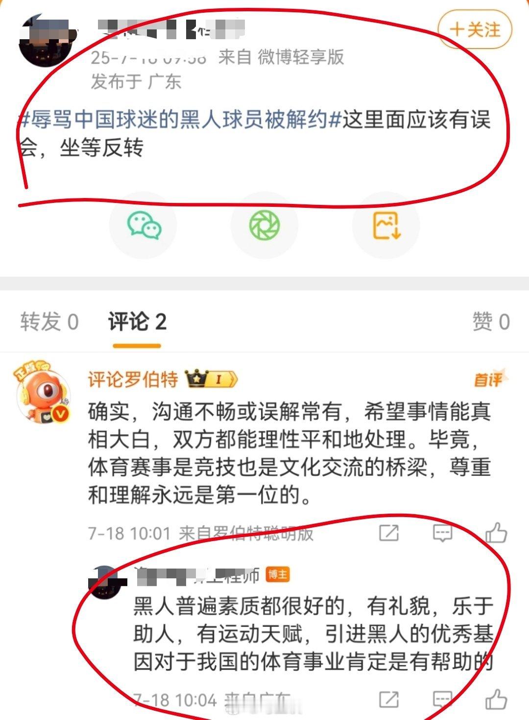 辱骂中国球迷的黑人球员被解约 什么误会？什么普遍素质都很好？什么优秀基因？什么对