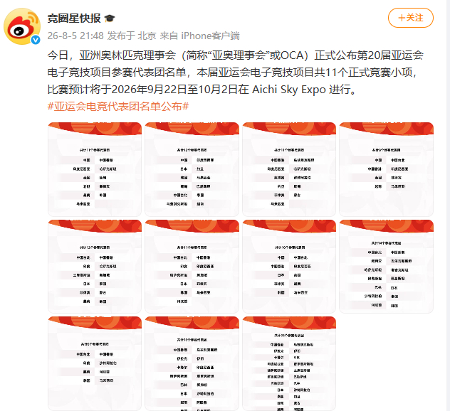 亚运会电竞和平精英代表团名单亚运会电竞代表团名单公布盼了很久的亚运参赛名单正式公