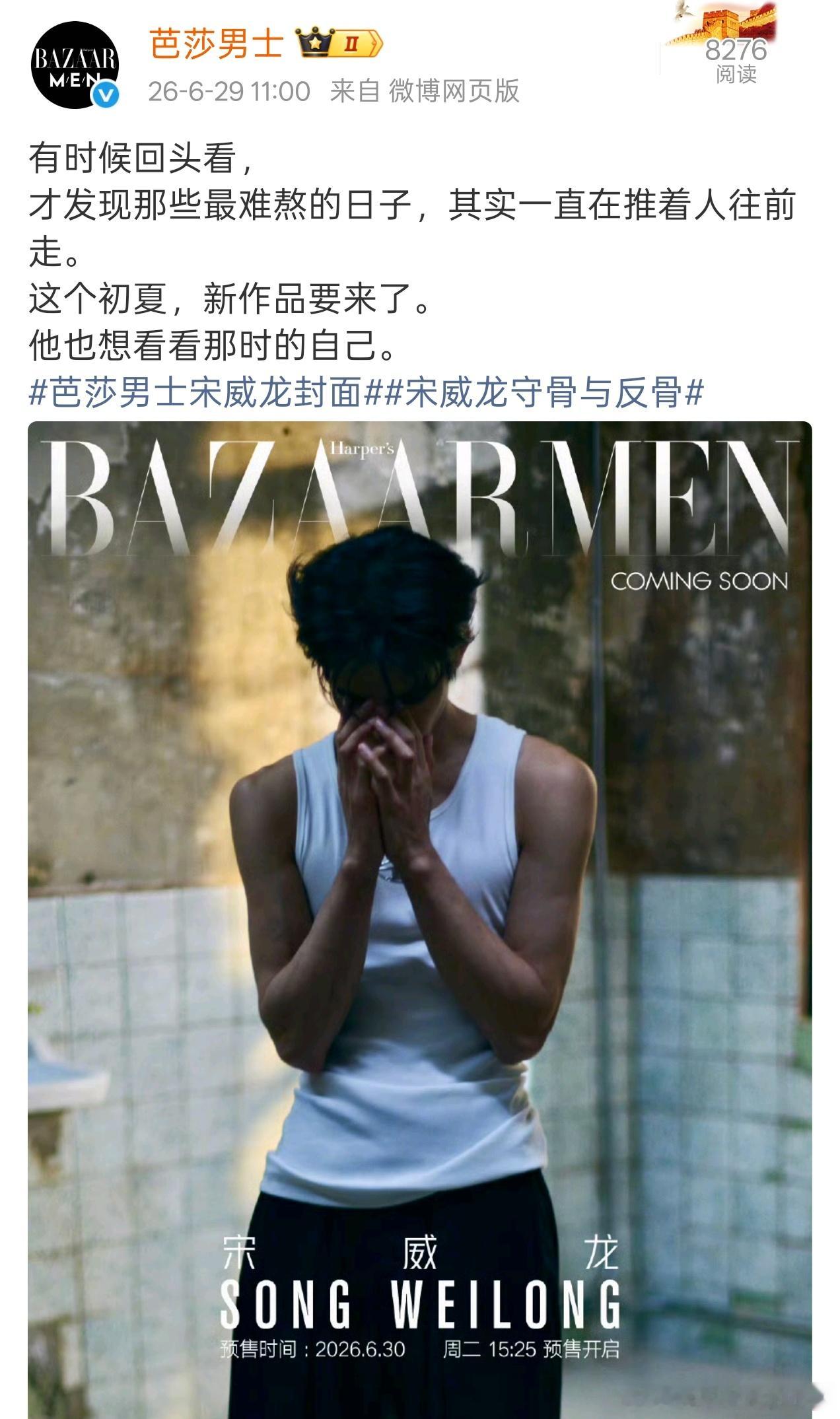 宋威龙芭莎男士封面预告，是陈异来的