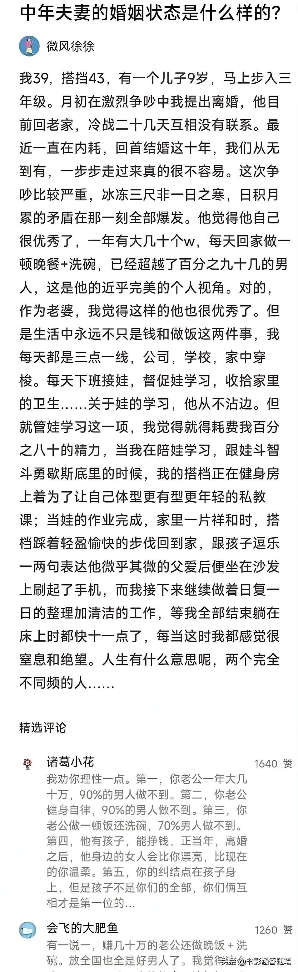 39岁的妻子和43岁的丈夫冷战了二十多天。43岁的高薪老公年入大几十万，每天回家