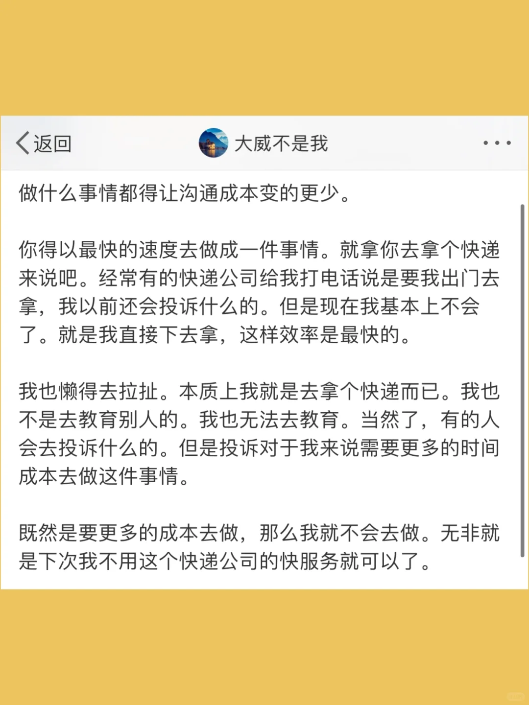 做什么事情都得让沟通成本变的更少。  你得