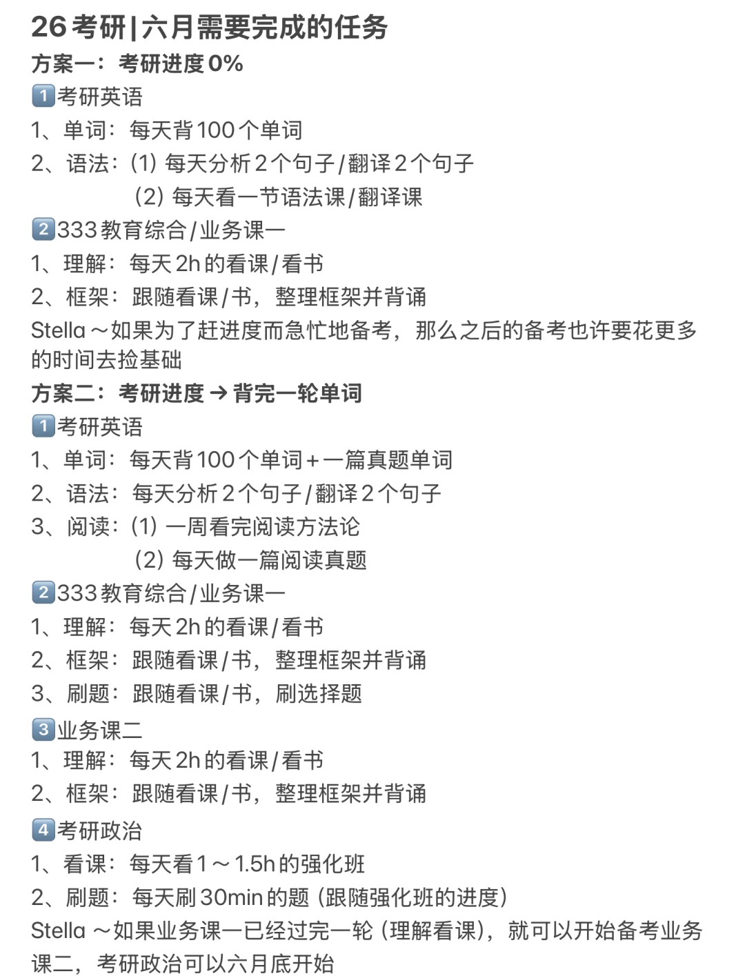 26考研|六月需要完成的任务