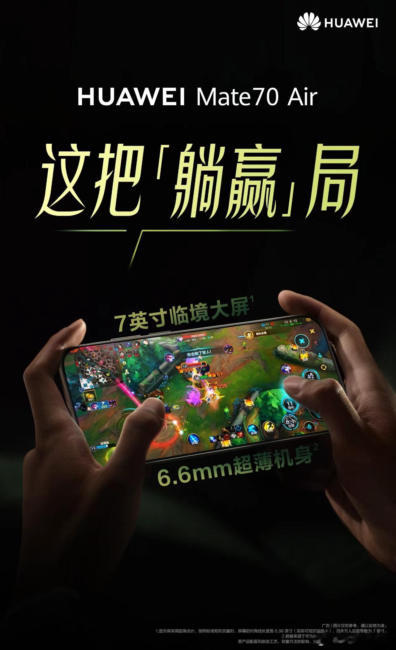 超沉浸，超带感，华为Mate70Air16GB运行内存版本现已开售，欢迎选购，体