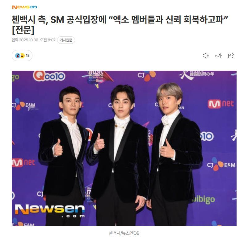 【CBX方面就SM官方立场表示“希望与EXO成员们恢复信任”】海外新鲜事热点现场