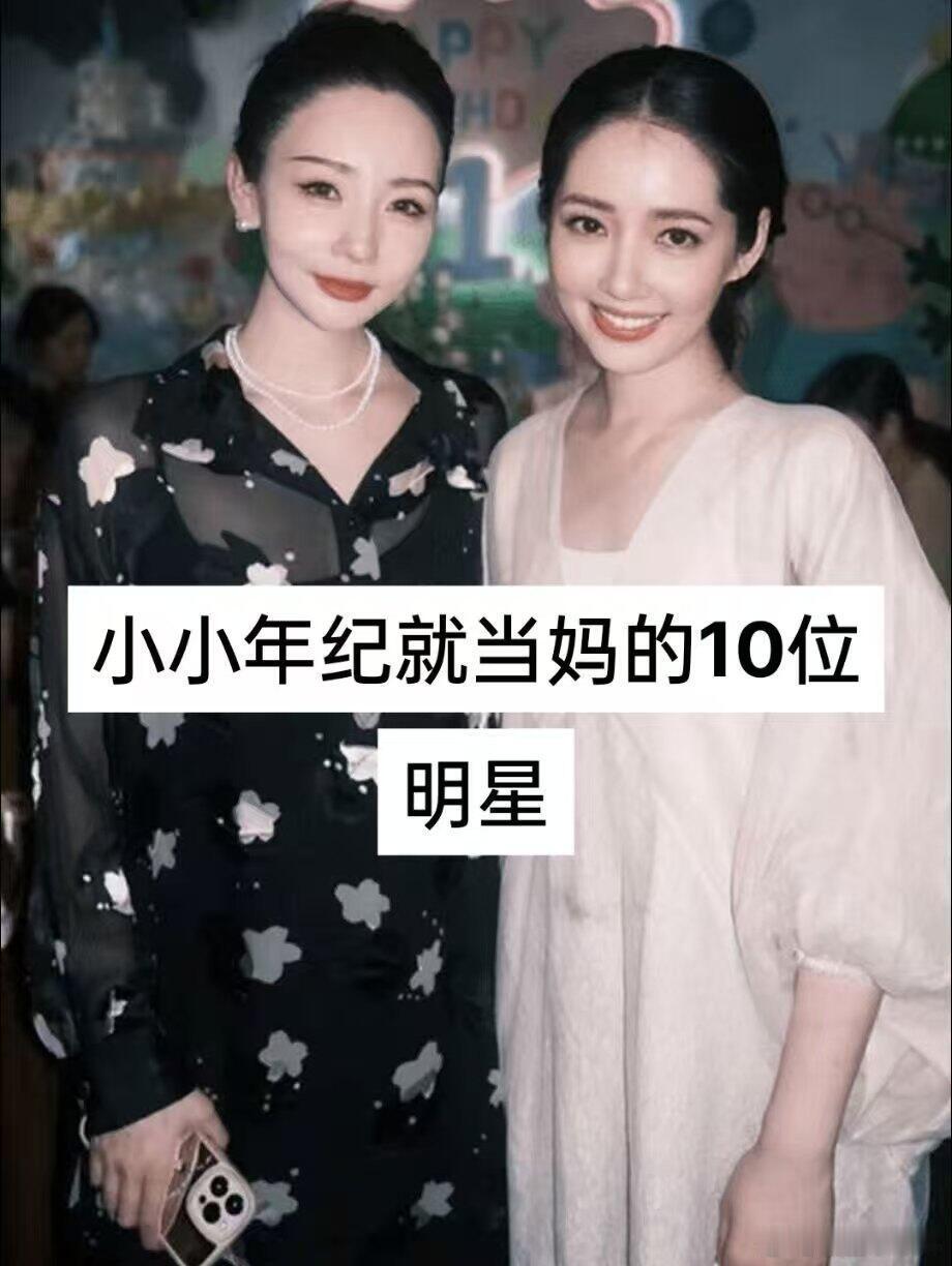 小小年纪就当妈的10位明星！ 