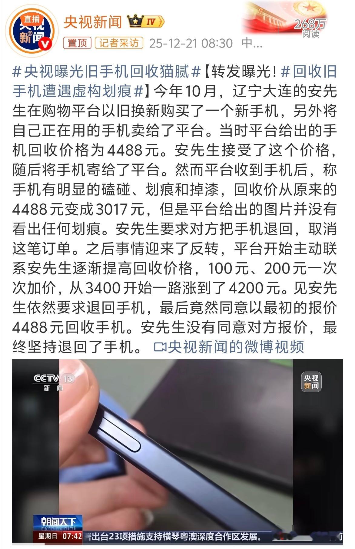 央视曝光旧手机回收猫腻 真的要为央视点赞！除了这种恶意压价的套路，旧手机回收还藏