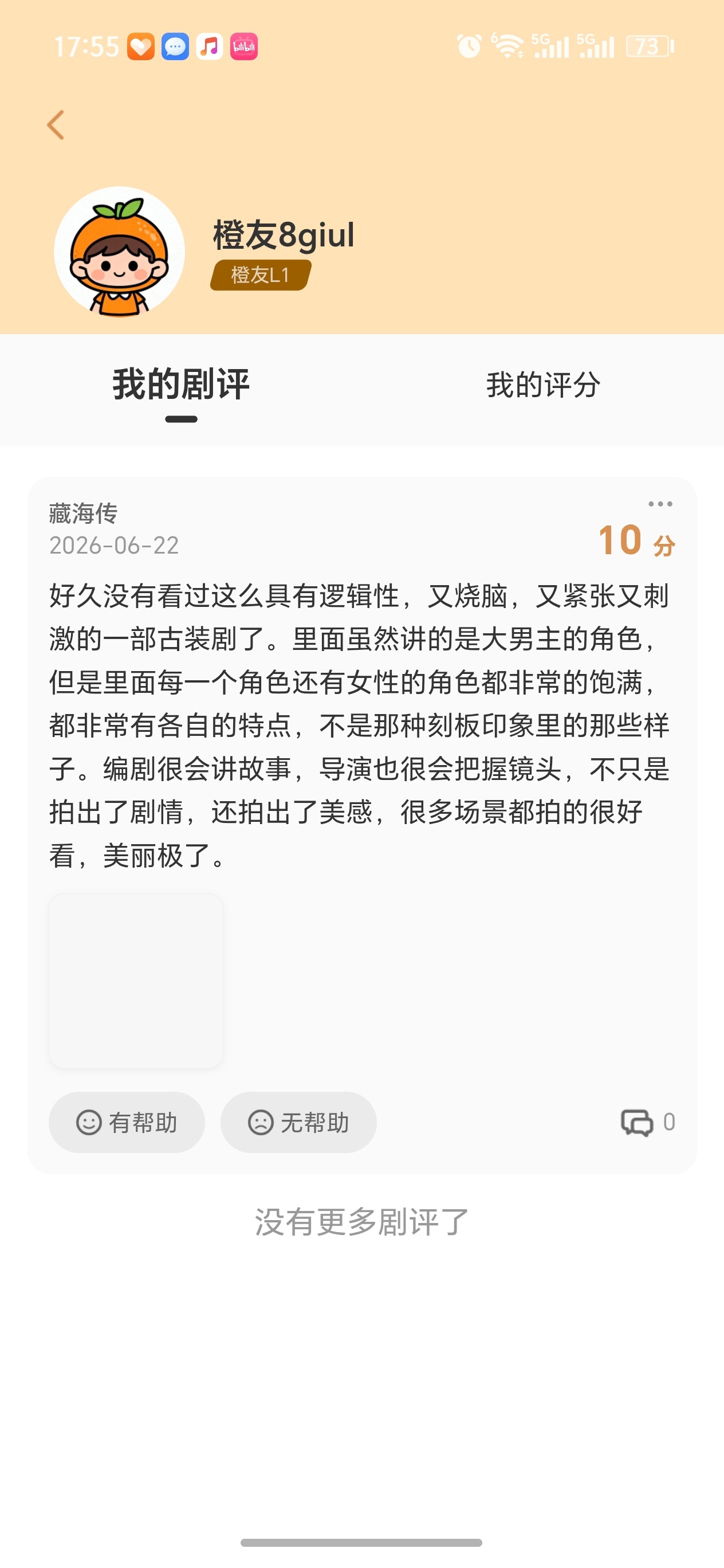 还是得下载app。我太烦这些评分的东西了，虽然我做了，但是不妨碍我骂骂咧咧的 