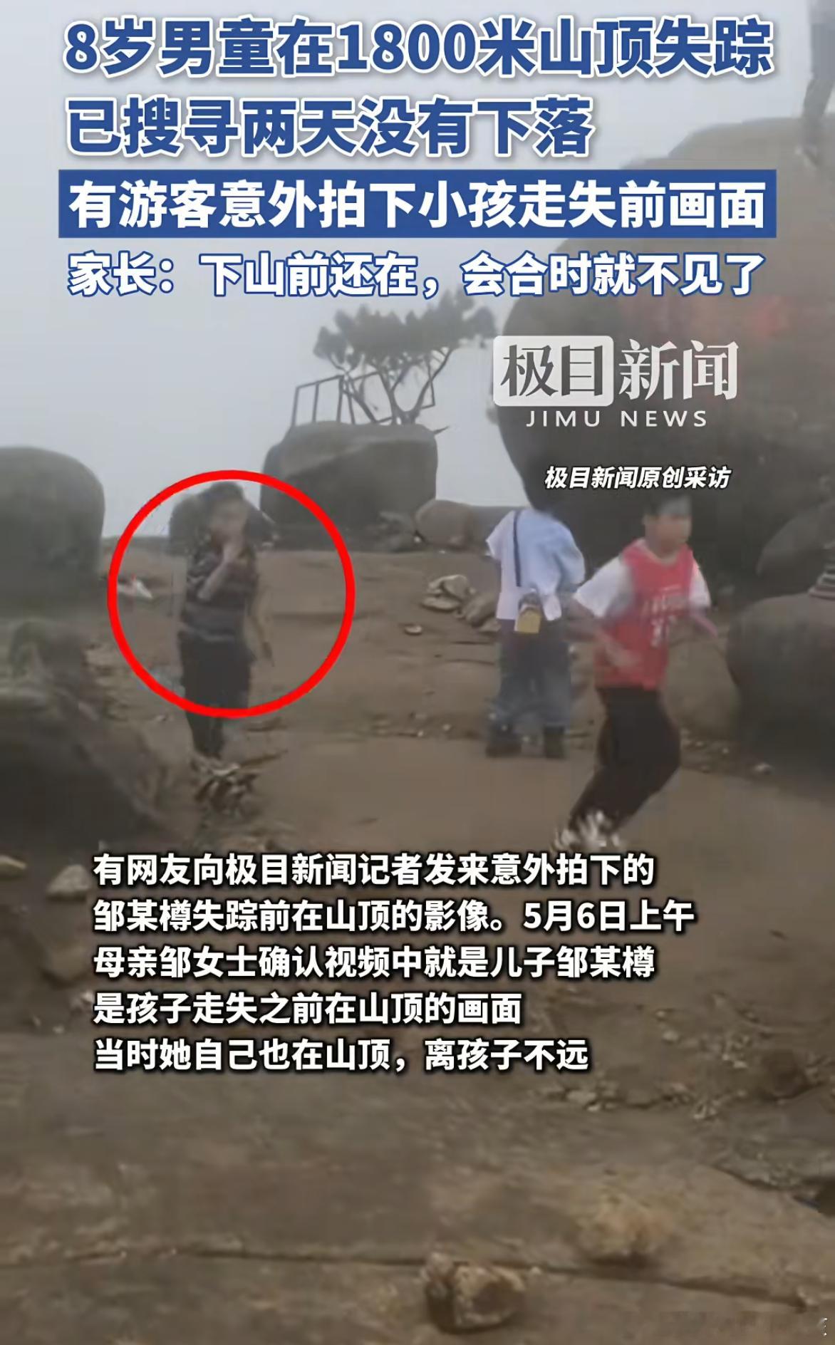 福建8岁男童失联超72小时本福建人实名关心[伤心]看到很多人谴责父母，其实有时候