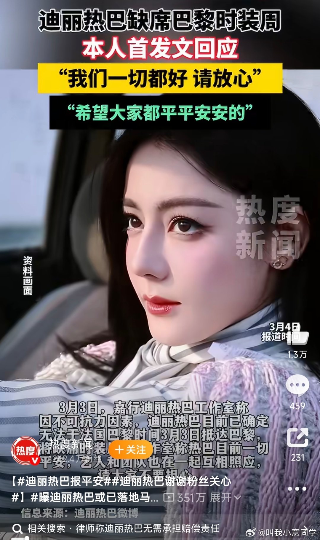 迪丽热巴报平安明明早就发布了安全预警，工作室却没有及时调整行程，让艺人滞留危险地