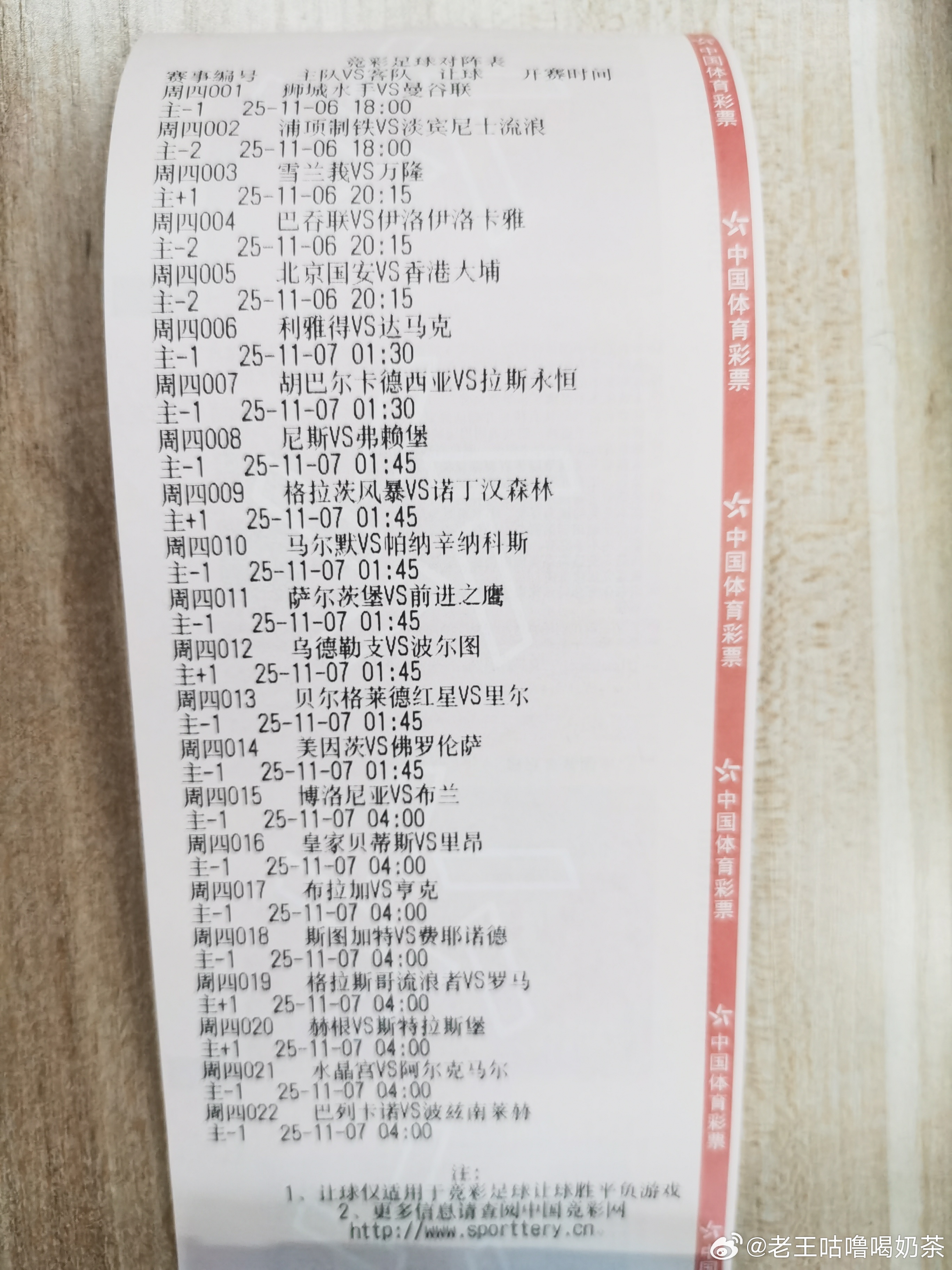 今日竞足赛程表！ ​​​